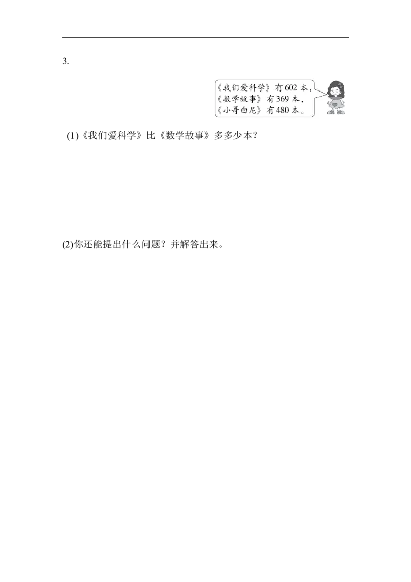 周测培优卷8_二年级上下册资料_二年级语数英上下册学习资料_3-7-4、小学二年级数学下册_青岛版_7、周测卷