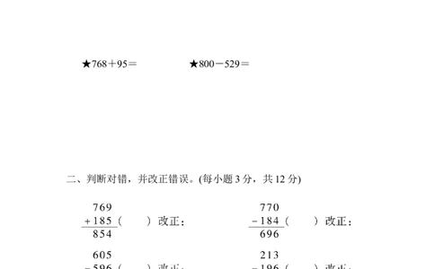 周测培优卷8_二年级上下册资料_二年级语数英上下册学习资料_3-7-4、小学二年级数学下册_青岛版_7、周测卷