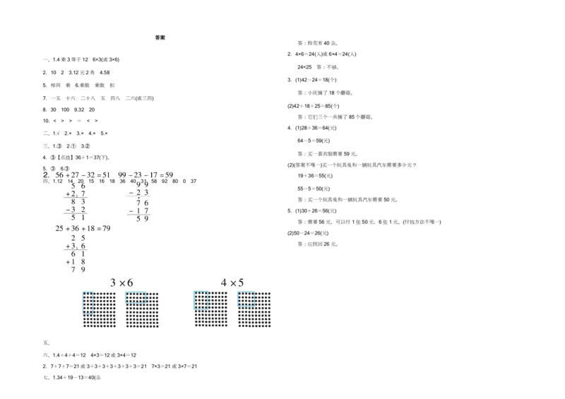 北师大数学二年级上册期中测试检测卷_二年级上下册资料_二年级语数英上下册学习资料_3-7-3、小学二年级数学上册_北师大版_4、期中测试卷