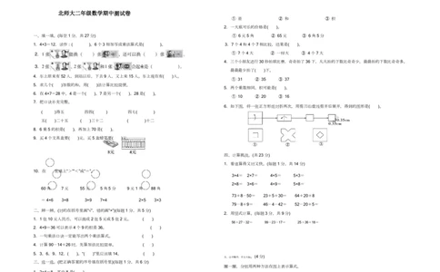 北师大数学二年级上册期中测试检测卷_二年级上下册资料_二年级语数英上下册学习资料_3-7-3、小学二年级数学上册_北师大版_4、期中测试卷