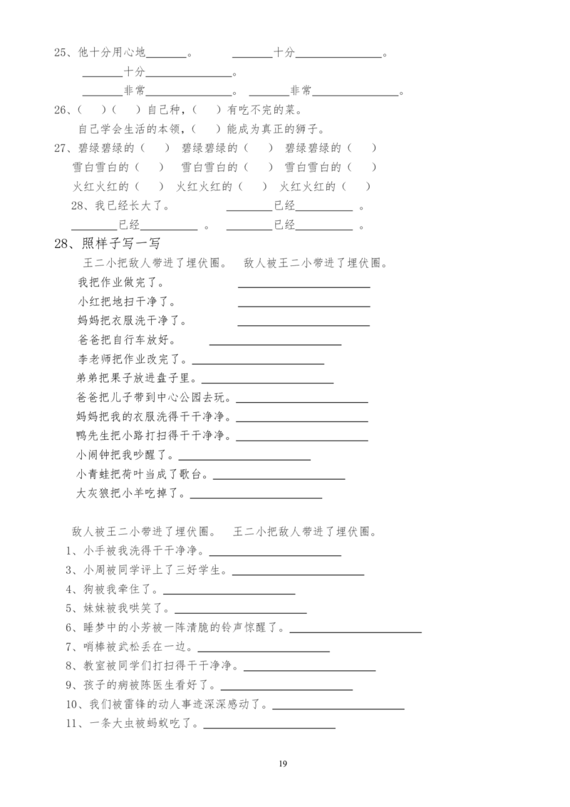 偏旁部首专项_一年级上下册资料_一年级上语数英上下册学习资料_3-6-2、小学一年级语文下册_统编、部编、人教（语文全国统一只有一个版）_6、专项练习_组词造句