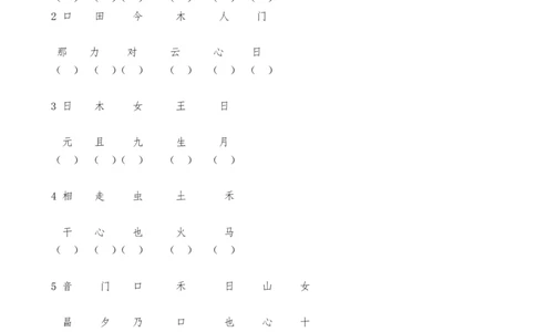 偏旁部首专项_一年级上下册资料_一年级上语数英上下册学习资料_3-6-2、小学一年级语文下册_统编、部编、人教（语文全国统一只有一个版）_6、专项练习_组词造句