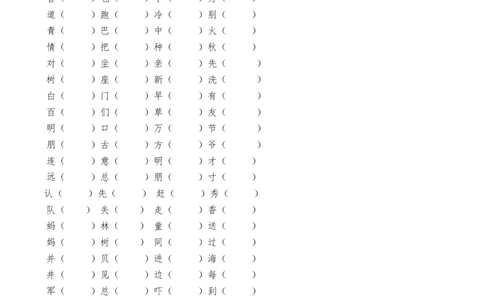 偏旁部首专项_一年级上下册资料_一年级上语数英上下册学习资料_3-6-2、小学一年级语文下册_统编、部编、人教（语文全国统一只有一个版）_6、专项练习_组词造句