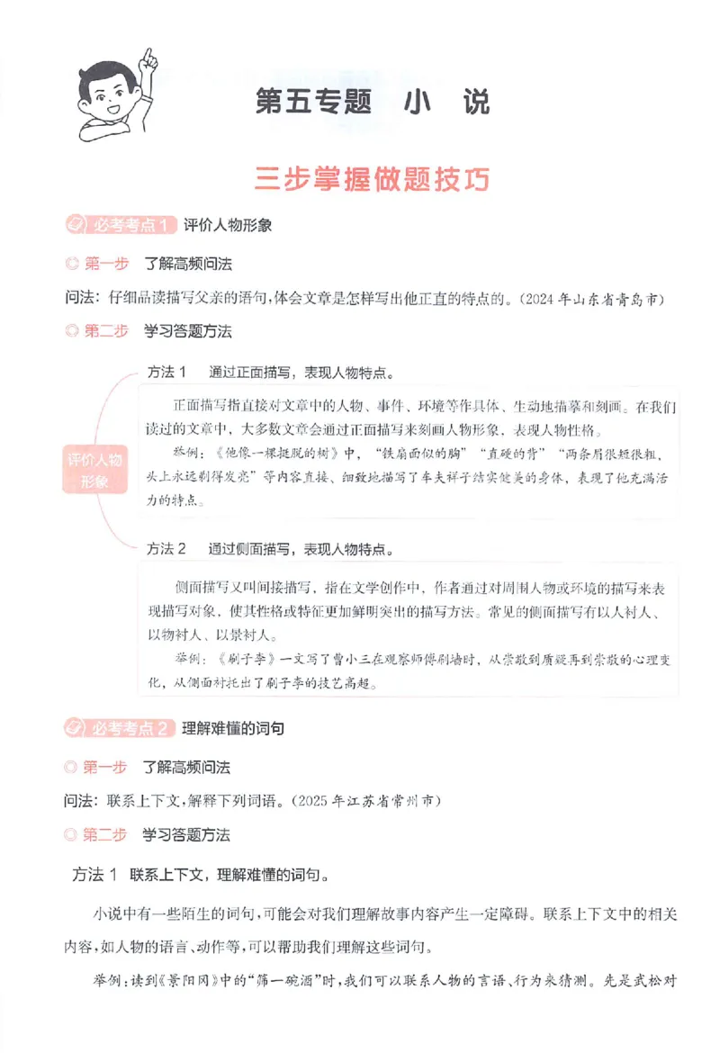 小语阅读80篇五年级_26版一本小学语文阅读真题80篇1-6级_26版一本小学语文阅读真题80篇-5年级