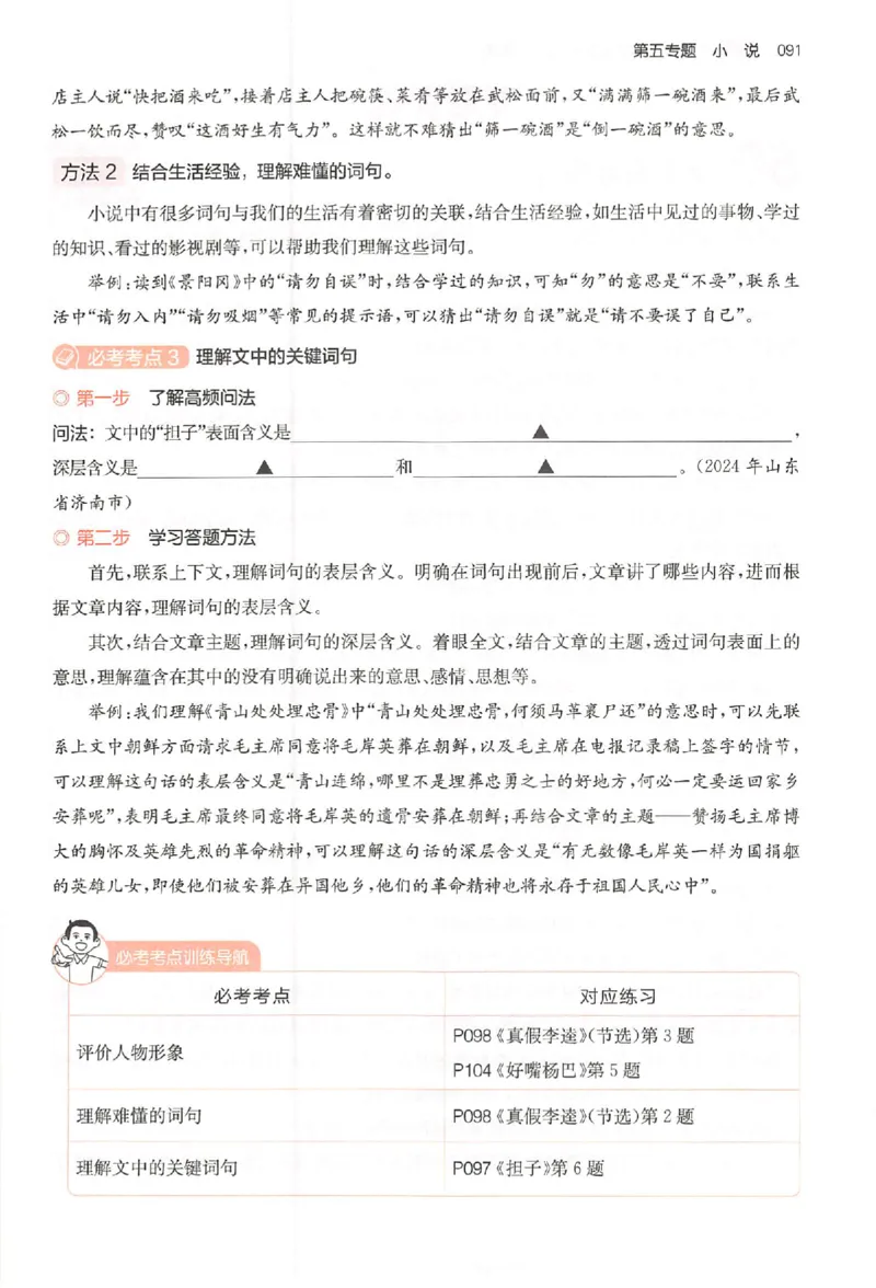小语阅读80篇五年级_26版一本小学语文阅读真题80篇1-6级_26版一本小学语文阅读真题80篇-5年级