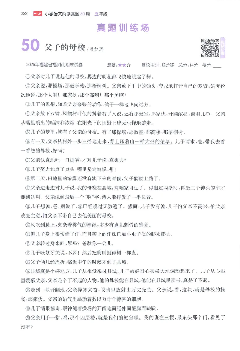 小语阅读80篇五年级_26版一本小学语文阅读真题80篇1-6级_26版一本小学语文阅读真题80篇-5年级