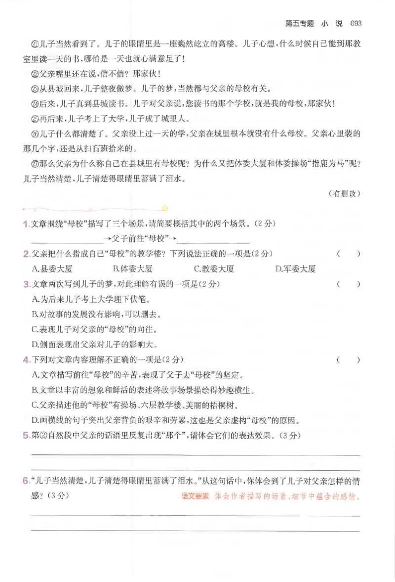 小语阅读80篇五年级_26版一本小学语文阅读真题80篇1-6级_26版一本小学语文阅读真题80篇-5年级