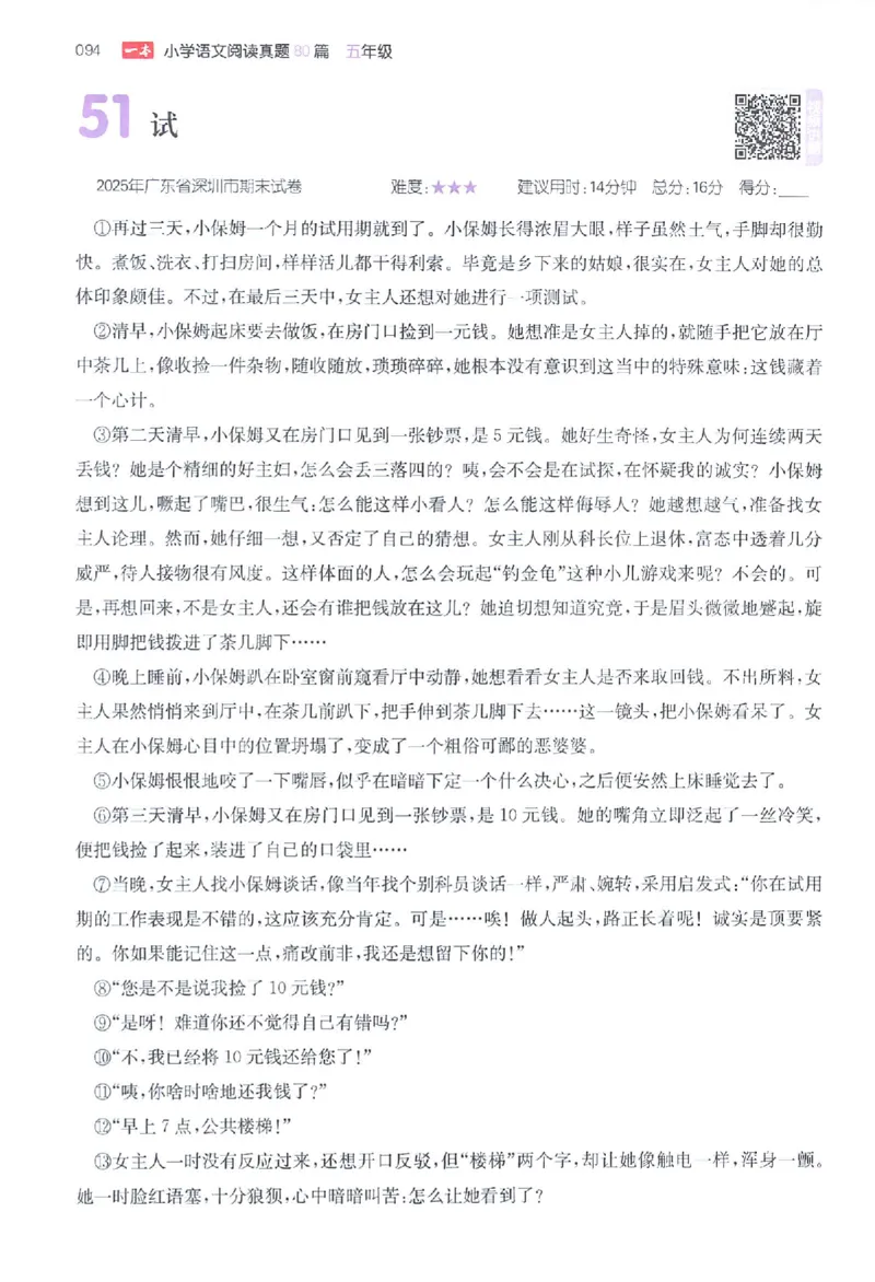 小语阅读80篇五年级_26版一本小学语文阅读真题80篇1-6级_26版一本小学语文阅读真题80篇-5年级