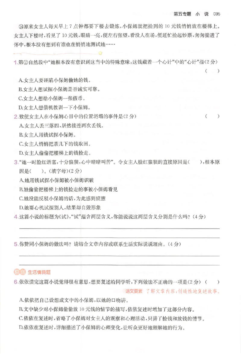 小语阅读80篇五年级_26版一本小学语文阅读真题80篇1-6级_26版一本小学语文阅读真题80篇-5年级