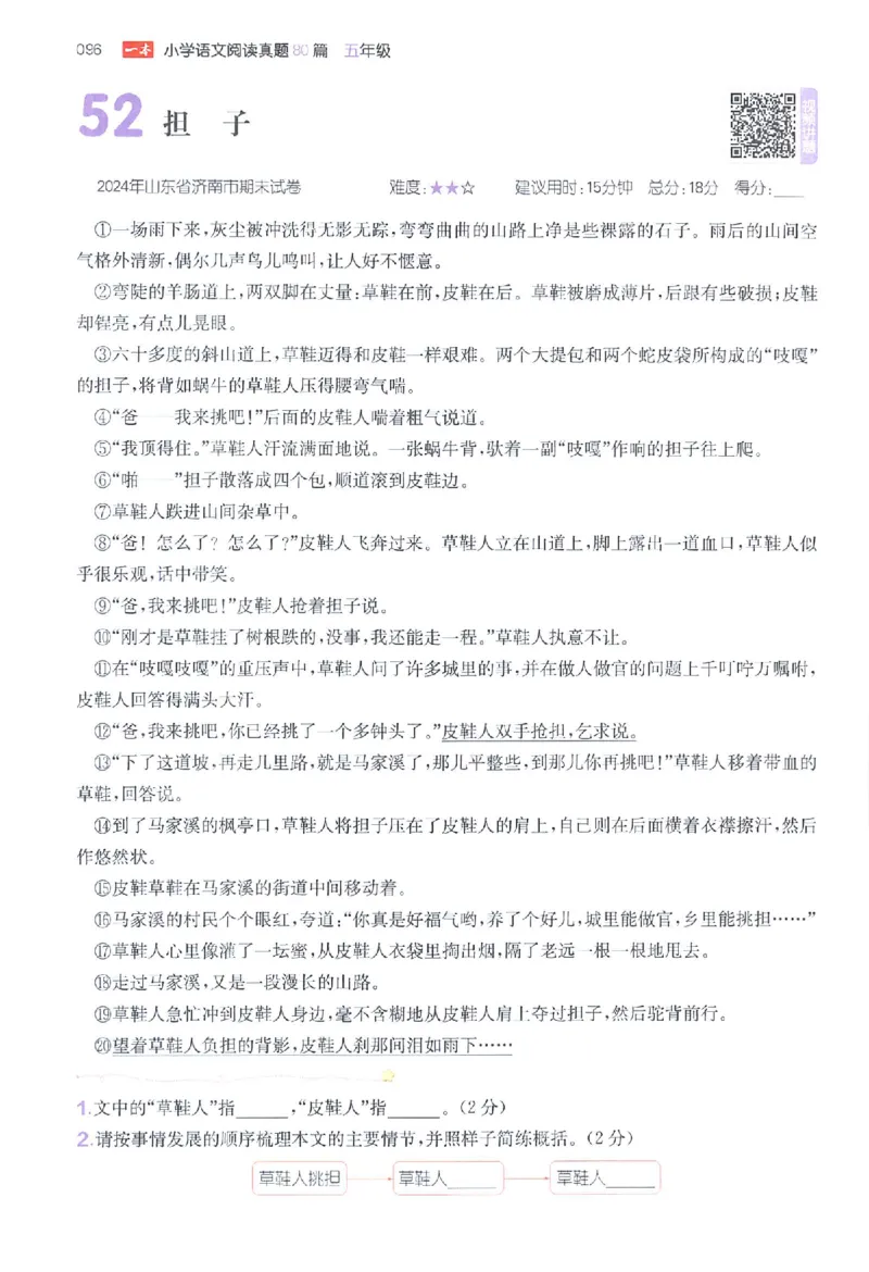 小语阅读80篇五年级_26版一本小学语文阅读真题80篇1-6级_26版一本小学语文阅读真题80篇-5年级
