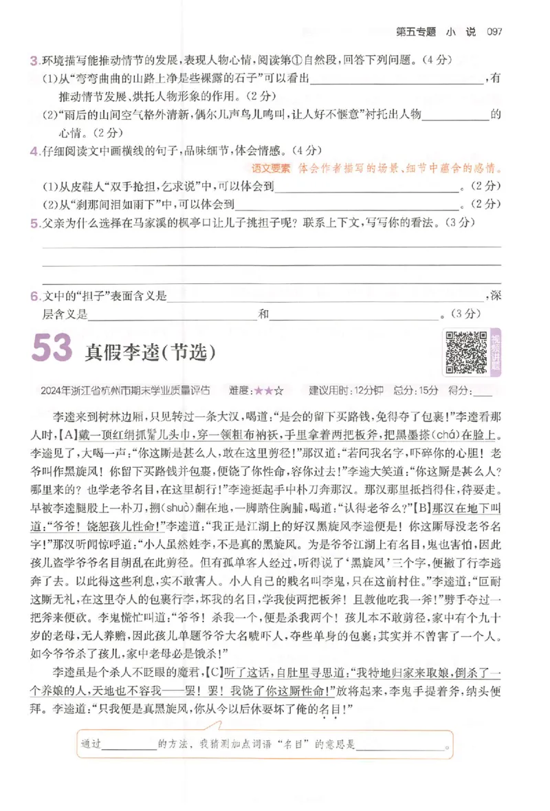 小语阅读80篇五年级_26版一本小学语文阅读真题80篇1-6级_26版一本小学语文阅读真题80篇-5年级