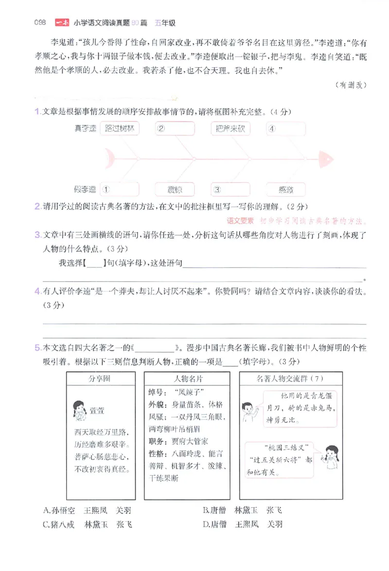 小语阅读80篇五年级_26版一本小学语文阅读真题80篇1-6级_26版一本小学语文阅读真题80篇-5年级