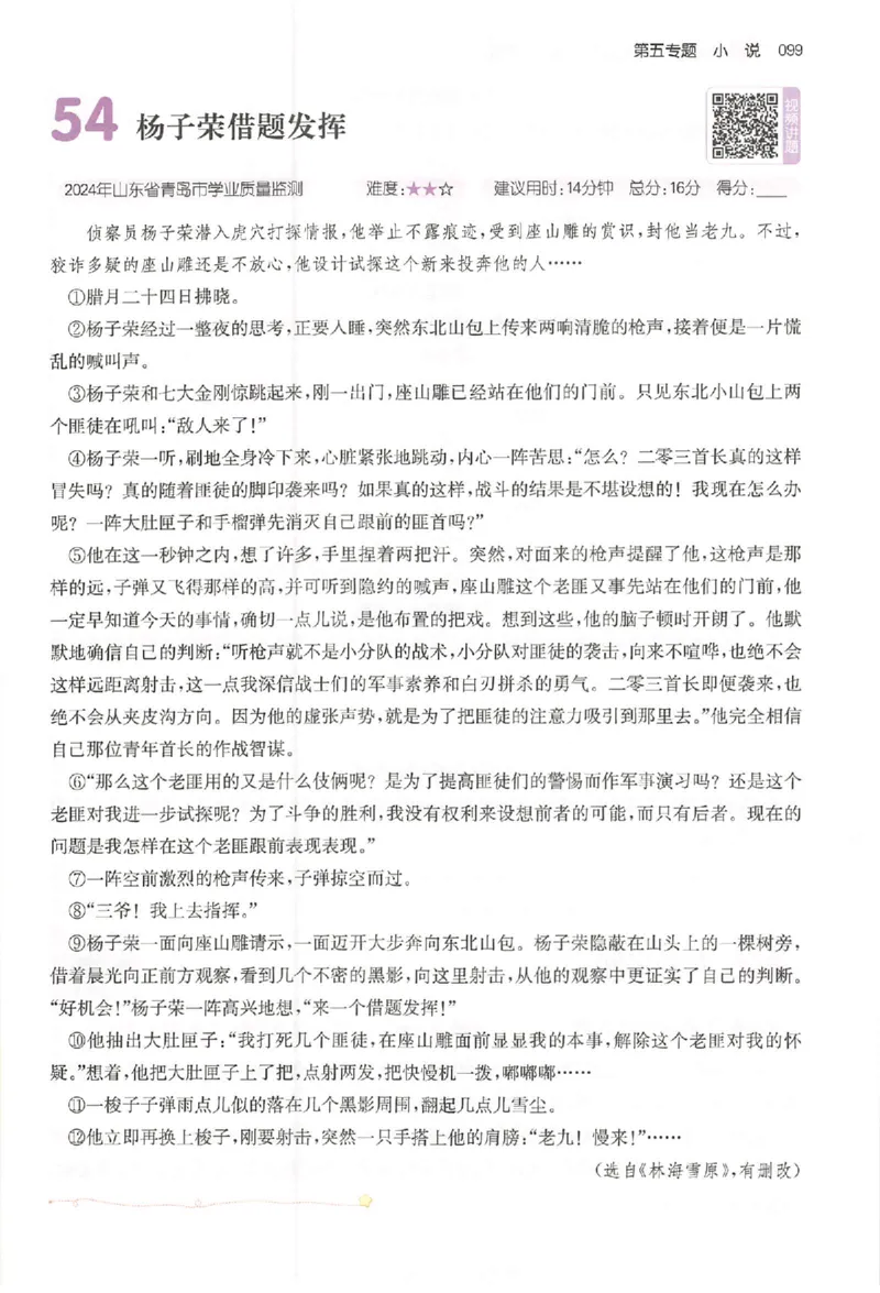 小语阅读80篇五年级_26版一本小学语文阅读真题80篇1-6级_26版一本小学语文阅读真题80篇-5年级