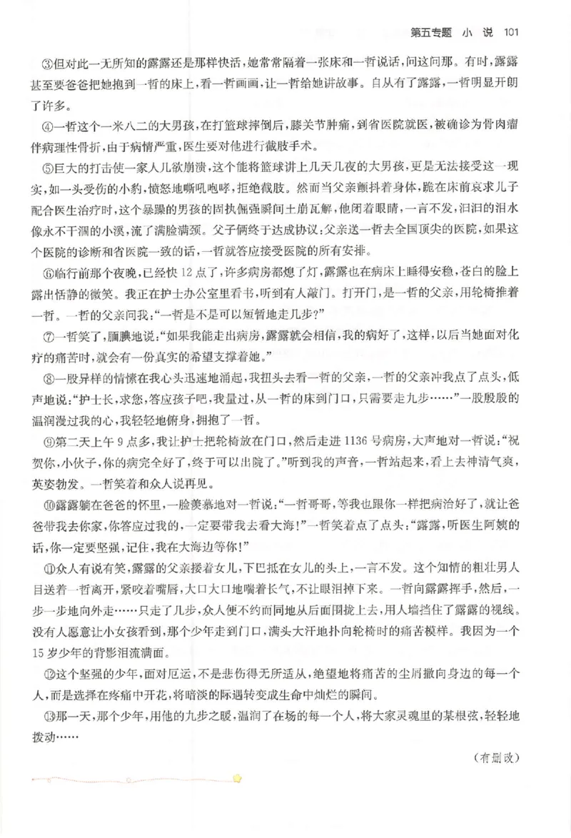 小语阅读80篇五年级_26版一本小学语文阅读真题80篇1-6级_26版一本小学语文阅读真题80篇-5年级