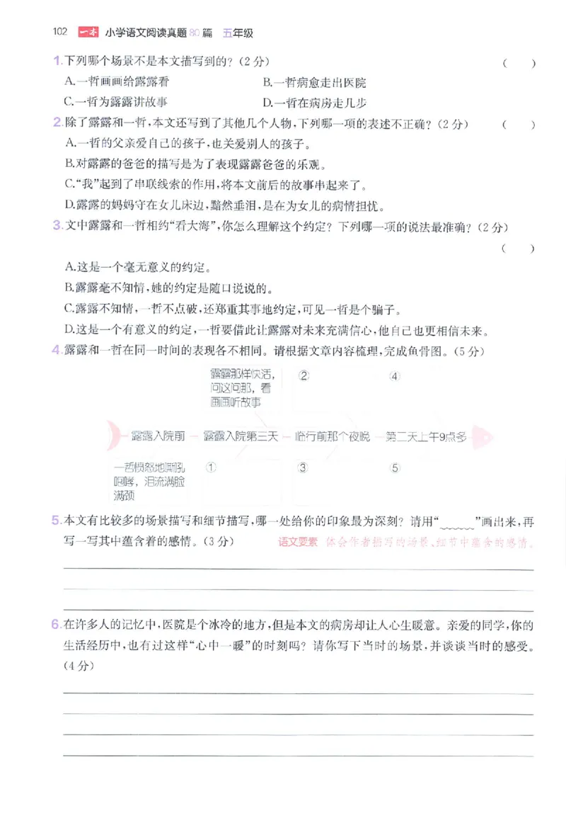 小语阅读80篇五年级_26版一本小学语文阅读真题80篇1-6级_26版一本小学语文阅读真题80篇-5年级