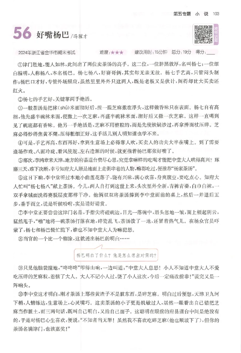 小语阅读80篇五年级_26版一本小学语文阅读真题80篇1-6级_26版一本小学语文阅读真题80篇-5年级