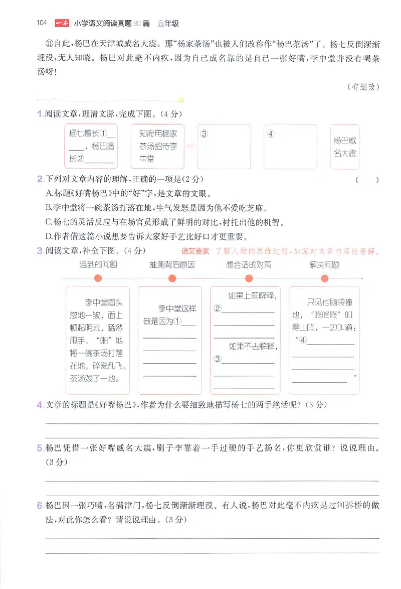 小语阅读80篇五年级_26版一本小学语文阅读真题80篇1-6级_26版一本小学语文阅读真题80篇-5年级