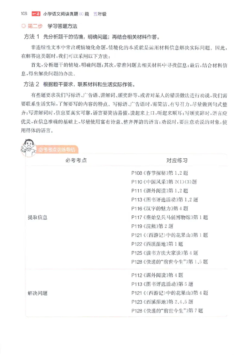 小语阅读80篇五年级_26版一本小学语文阅读真题80篇1-6级_26版一本小学语文阅读真题80篇-5年级
