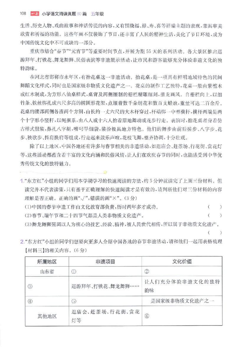 小语阅读80篇五年级_26版一本小学语文阅读真题80篇1-6级_26版一本小学语文阅读真题80篇-5年级