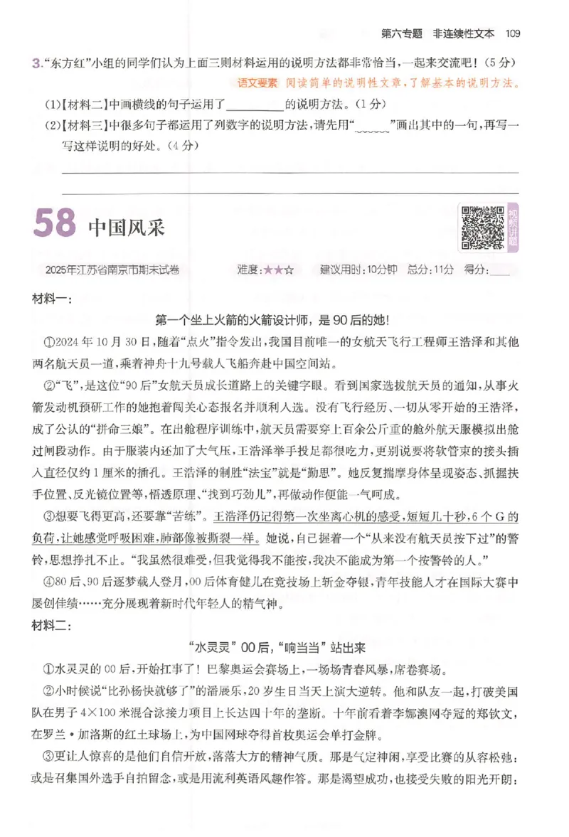 小语阅读80篇五年级_26版一本小学语文阅读真题80篇1-6级_26版一本小学语文阅读真题80篇-5年级