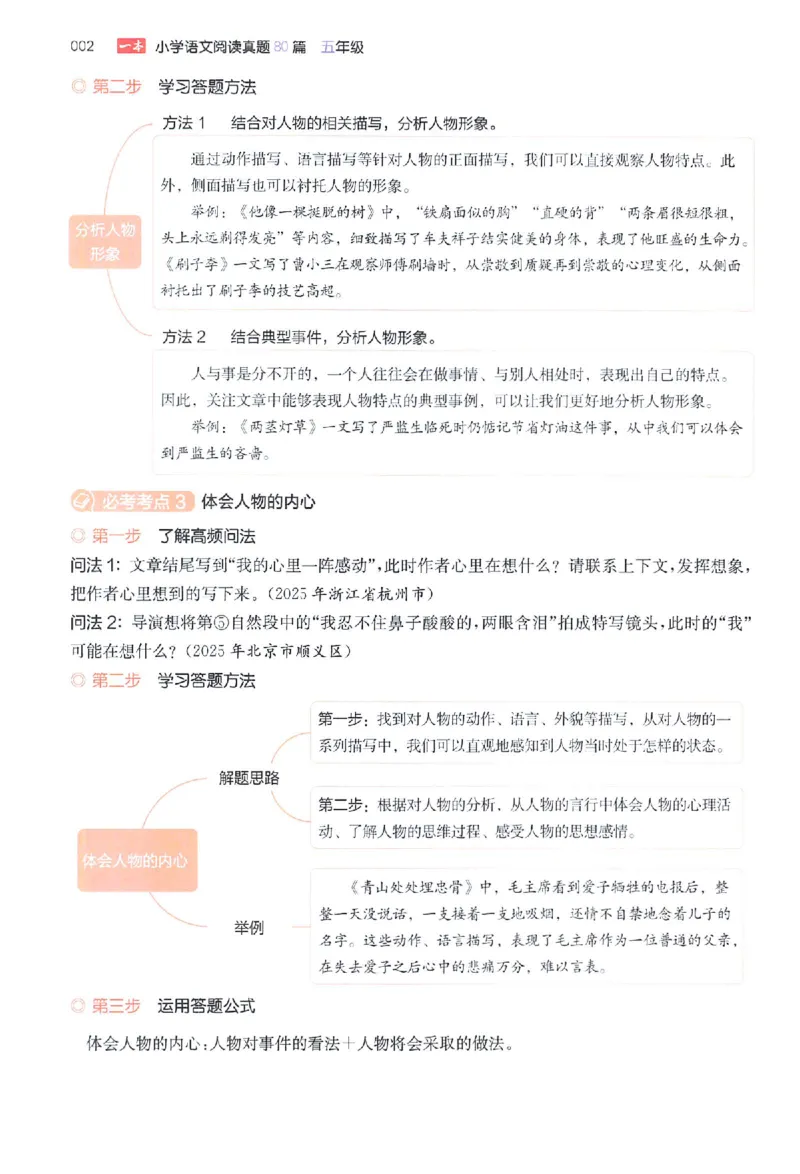 小语阅读80篇五年级_26版一本小学语文阅读真题80篇1-6级_26版一本小学语文阅读真题80篇-5年级