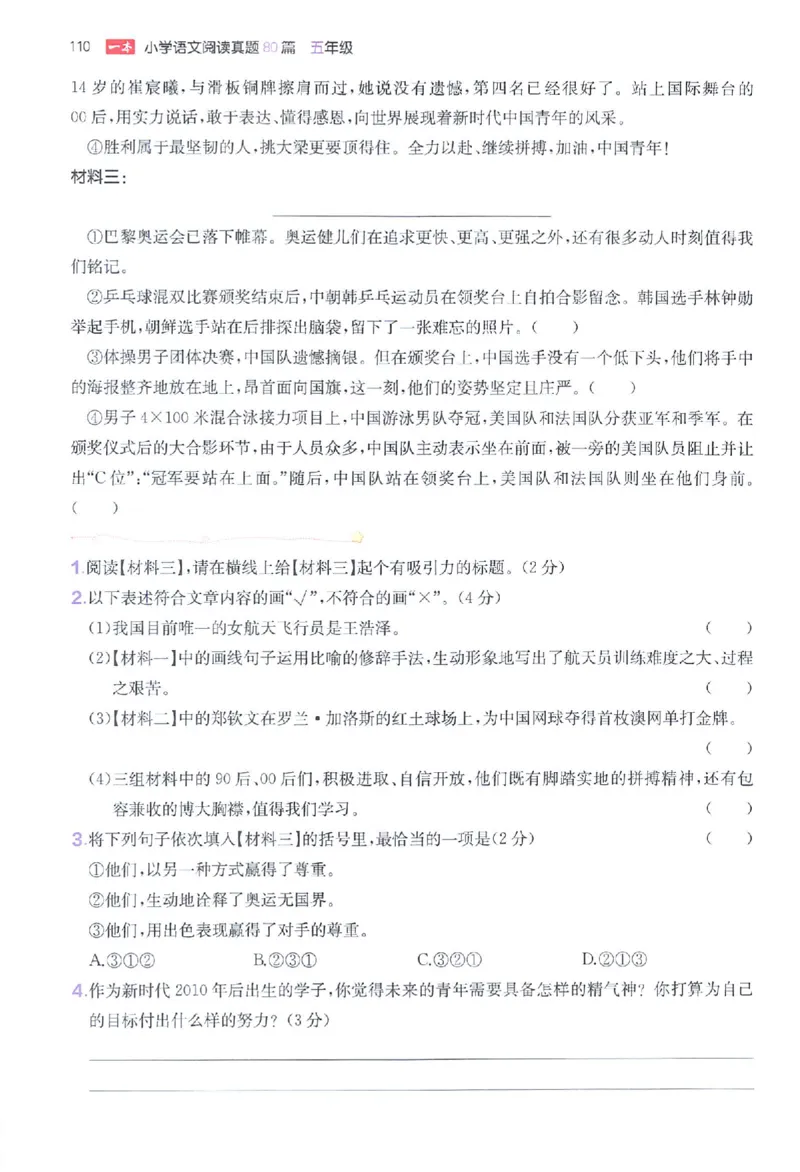 小语阅读80篇五年级_26版一本小学语文阅读真题80篇1-6级_26版一本小学语文阅读真题80篇-5年级