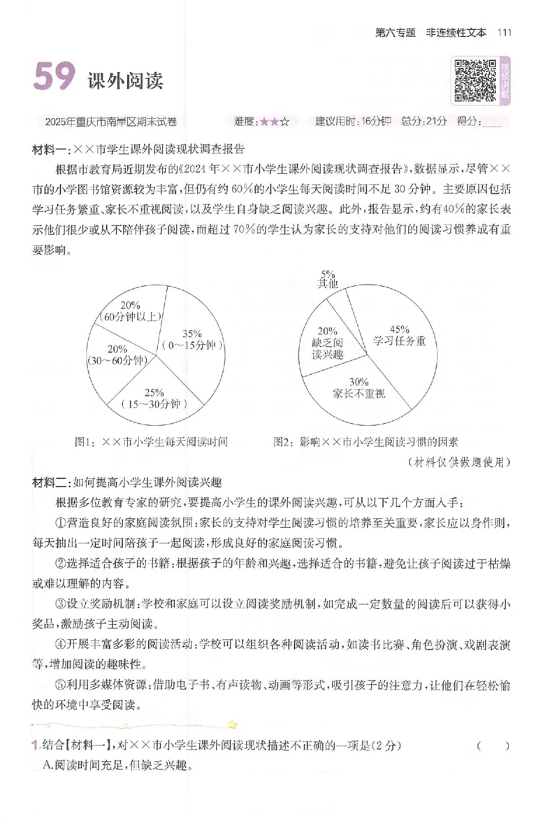 小语阅读80篇五年级_26版一本小学语文阅读真题80篇1-6级_26版一本小学语文阅读真题80篇-5年级