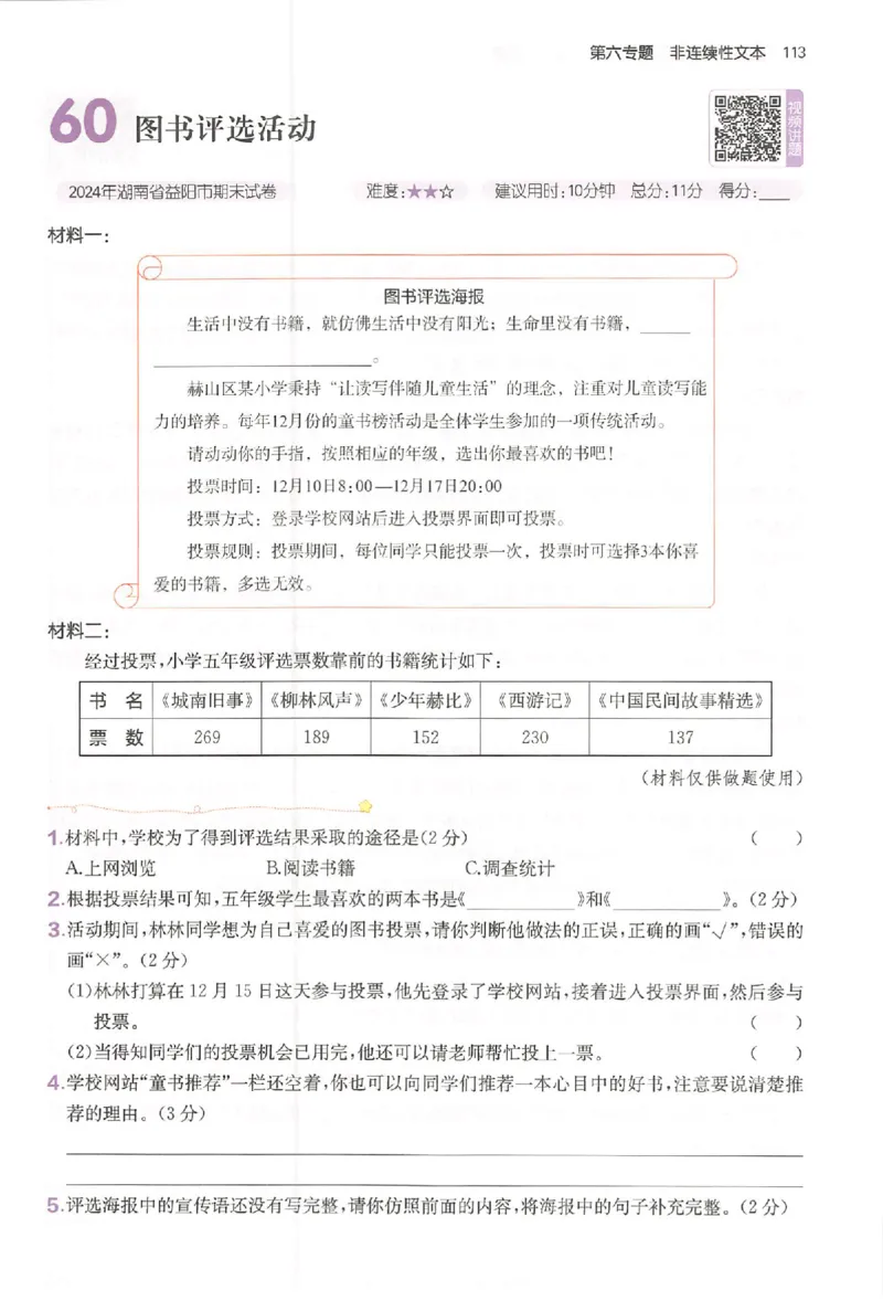 小语阅读80篇五年级_26版一本小学语文阅读真题80篇1-6级_26版一本小学语文阅读真题80篇-5年级