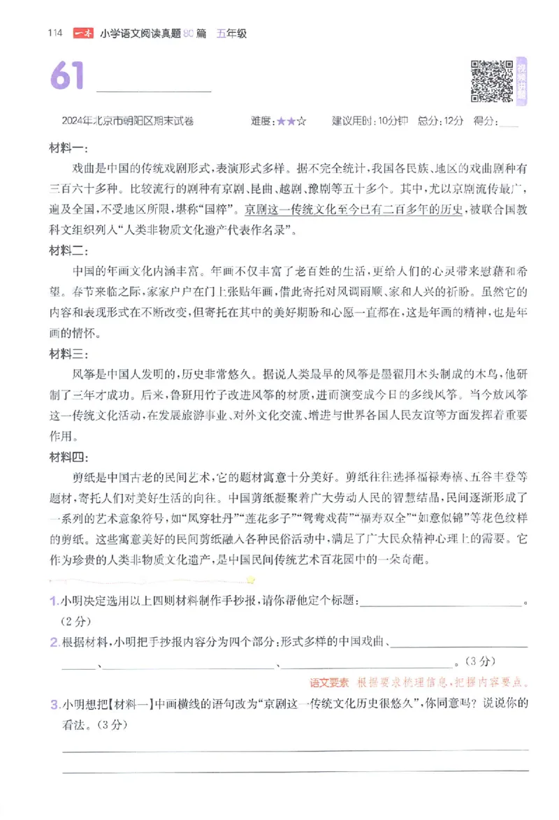 小语阅读80篇五年级_26版一本小学语文阅读真题80篇1-6级_26版一本小学语文阅读真题80篇-5年级