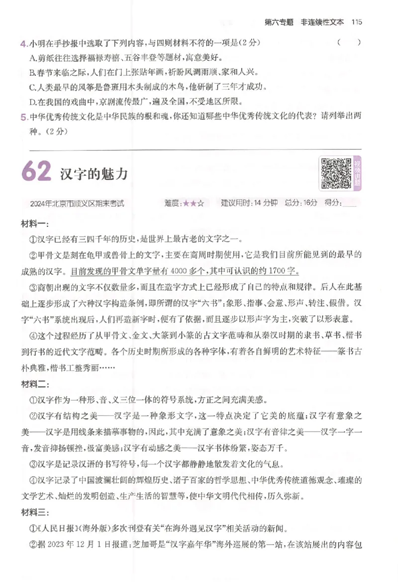 小语阅读80篇五年级_26版一本小学语文阅读真题80篇1-6级_26版一本小学语文阅读真题80篇-5年级