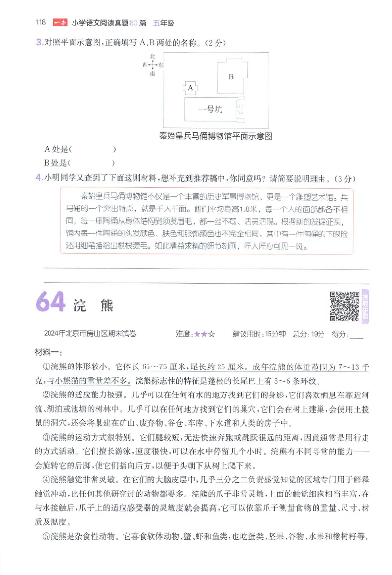 小语阅读80篇五年级_26版一本小学语文阅读真题80篇1-6级_26版一本小学语文阅读真题80篇-5年级
