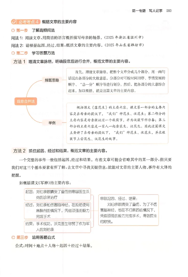 小语阅读80篇五年级_26版一本小学语文阅读真题80篇1-6级_26版一本小学语文阅读真题80篇-5年级