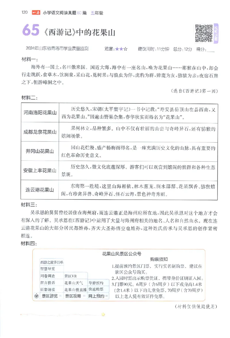 小语阅读80篇五年级_26版一本小学语文阅读真题80篇1-6级_26版一本小学语文阅读真题80篇-5年级