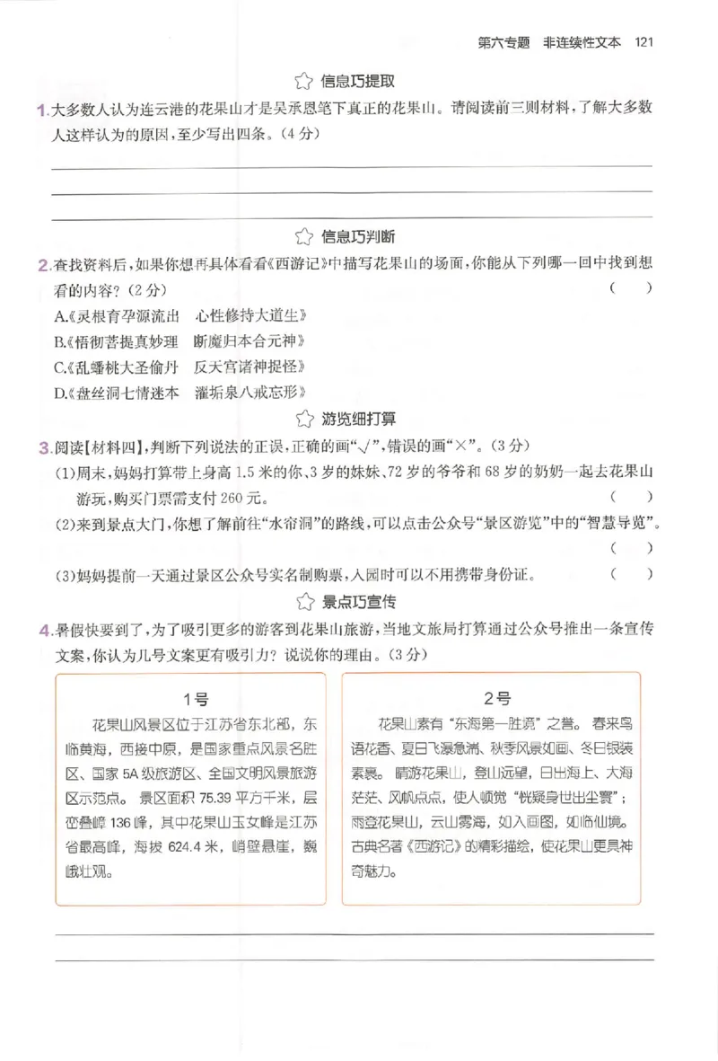 小语阅读80篇五年级_26版一本小学语文阅读真题80篇1-6级_26版一本小学语文阅读真题80篇-5年级