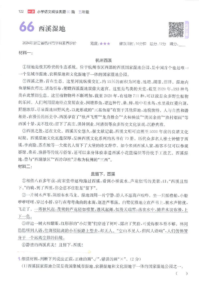 小语阅读80篇五年级_26版一本小学语文阅读真题80篇1-6级_26版一本小学语文阅读真题80篇-5年级
