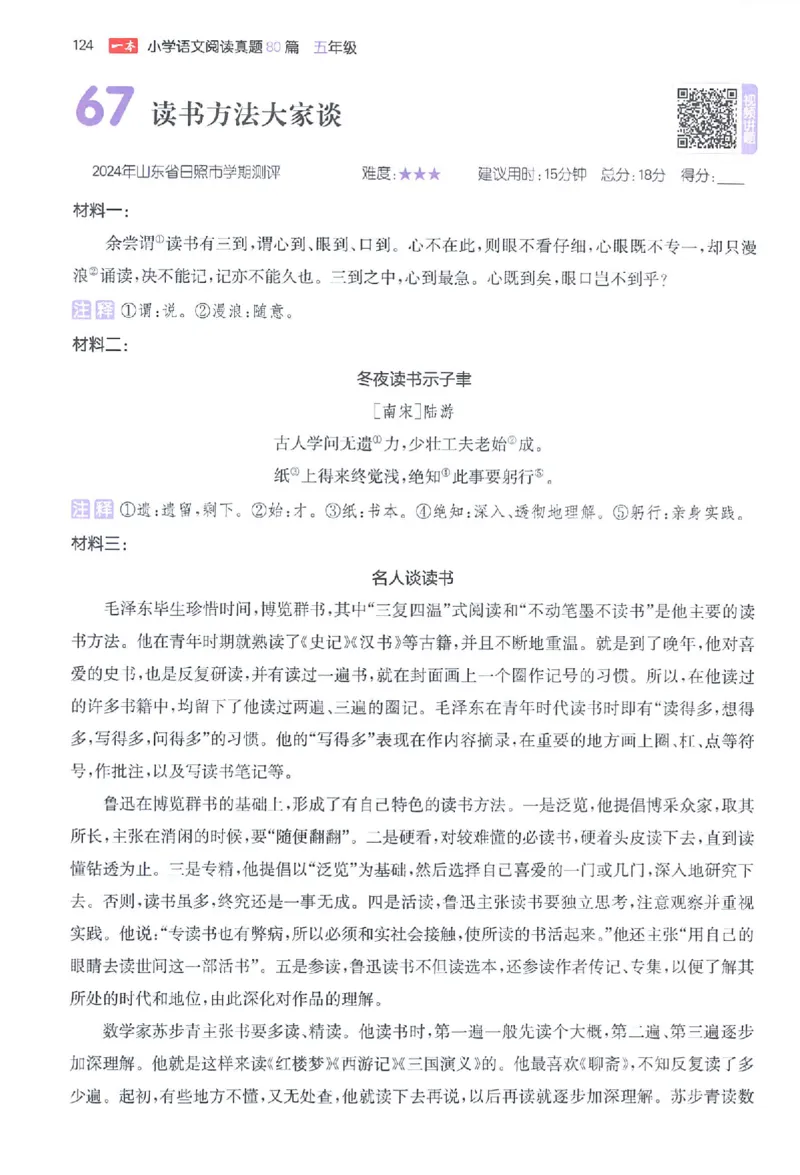 小语阅读80篇五年级_26版一本小学语文阅读真题80篇1-6级_26版一本小学语文阅读真题80篇-5年级