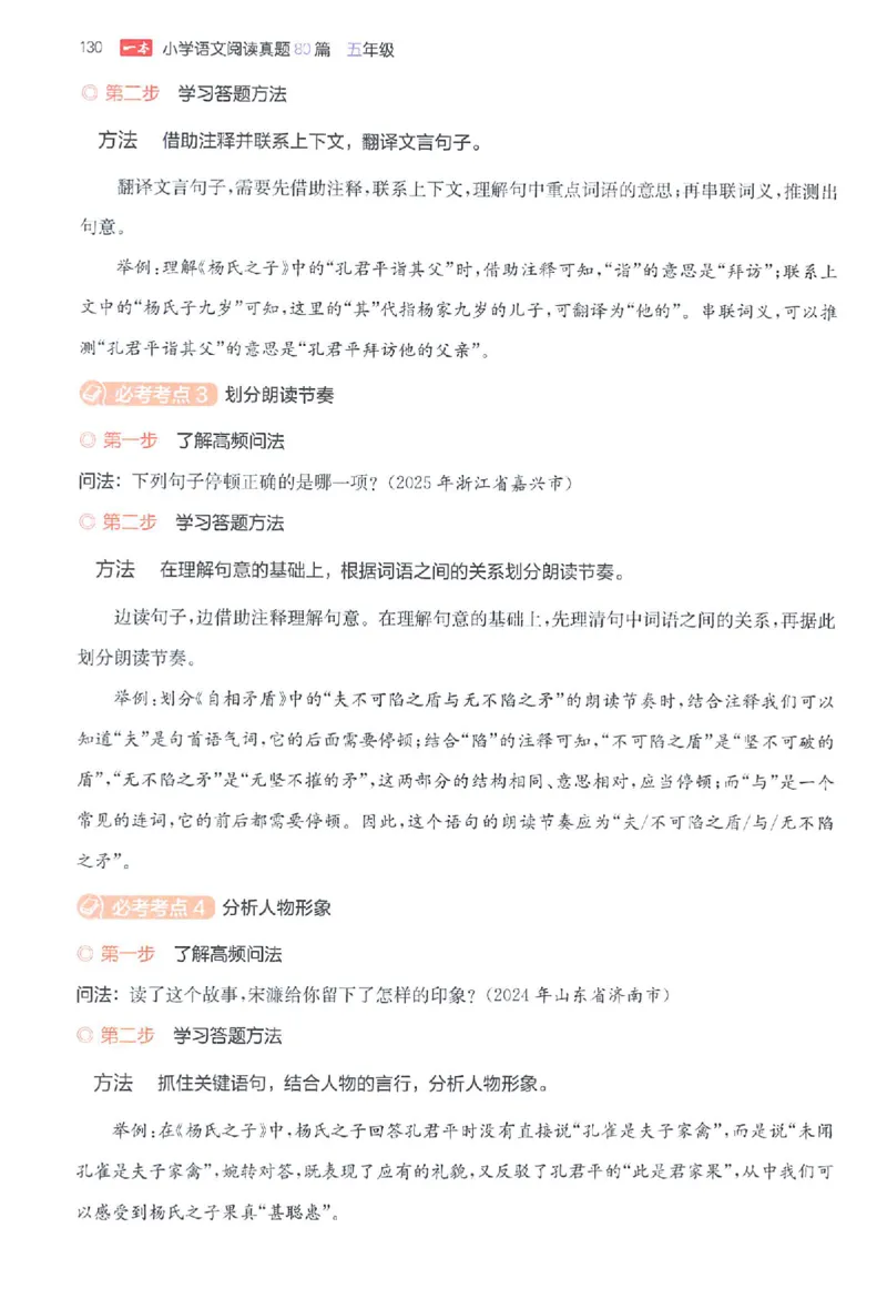 小语阅读80篇五年级_26版一本小学语文阅读真题80篇1-6级_26版一本小学语文阅读真题80篇-5年级