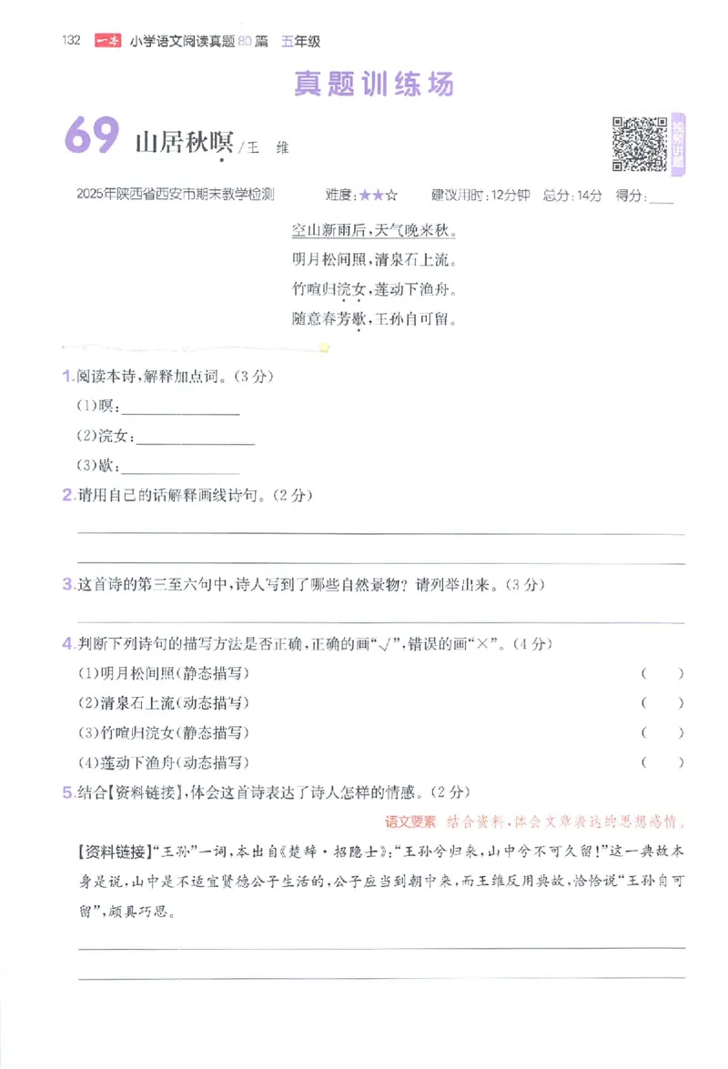 小语阅读80篇五年级_26版一本小学语文阅读真题80篇1-6级_26版一本小学语文阅读真题80篇-5年级