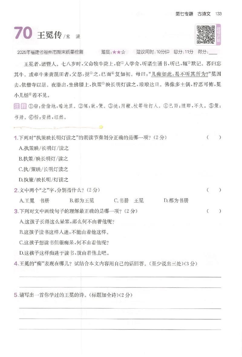 小语阅读80篇五年级_26版一本小学语文阅读真题80篇1-6级_26版一本小学语文阅读真题80篇-5年级