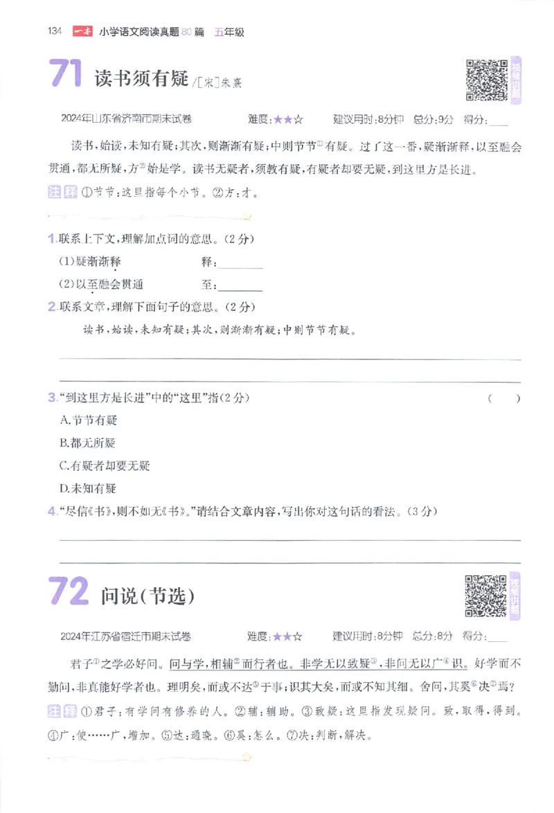 小语阅读80篇五年级_26版一本小学语文阅读真题80篇1-6级_26版一本小学语文阅读真题80篇-5年级