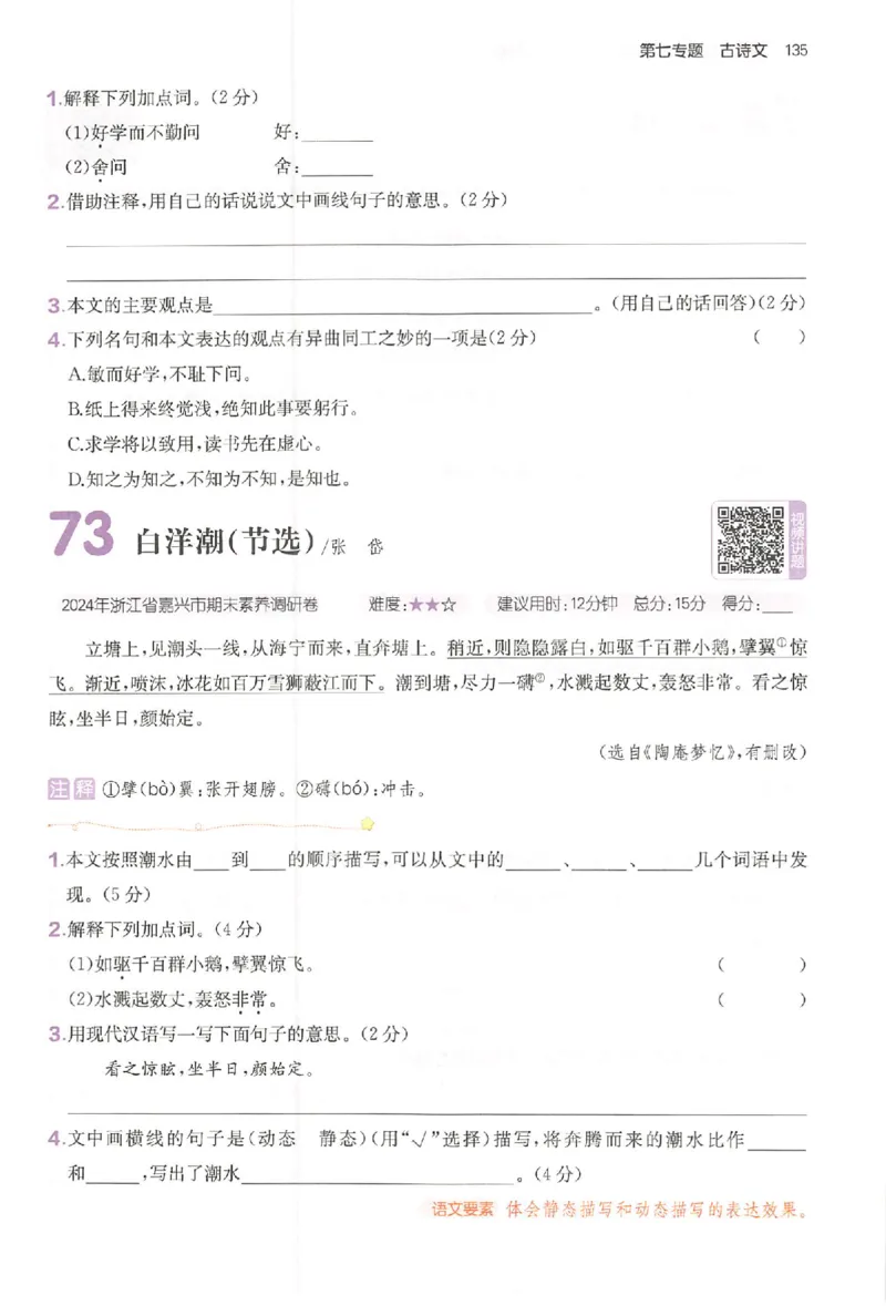 小语阅读80篇五年级_26版一本小学语文阅读真题80篇1-6级_26版一本小学语文阅读真题80篇-5年级
