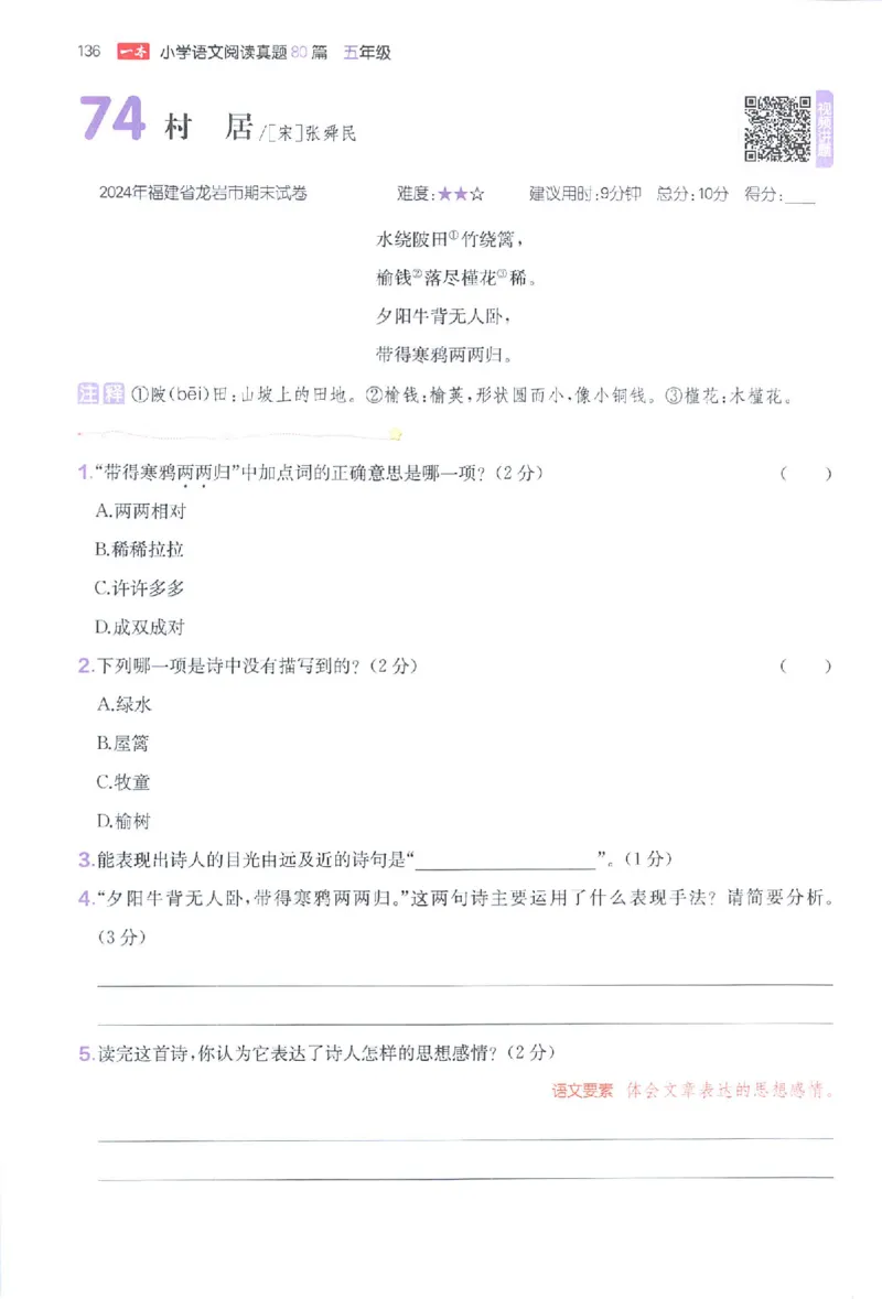 小语阅读80篇五年级_26版一本小学语文阅读真题80篇1-6级_26版一本小学语文阅读真题80篇-5年级