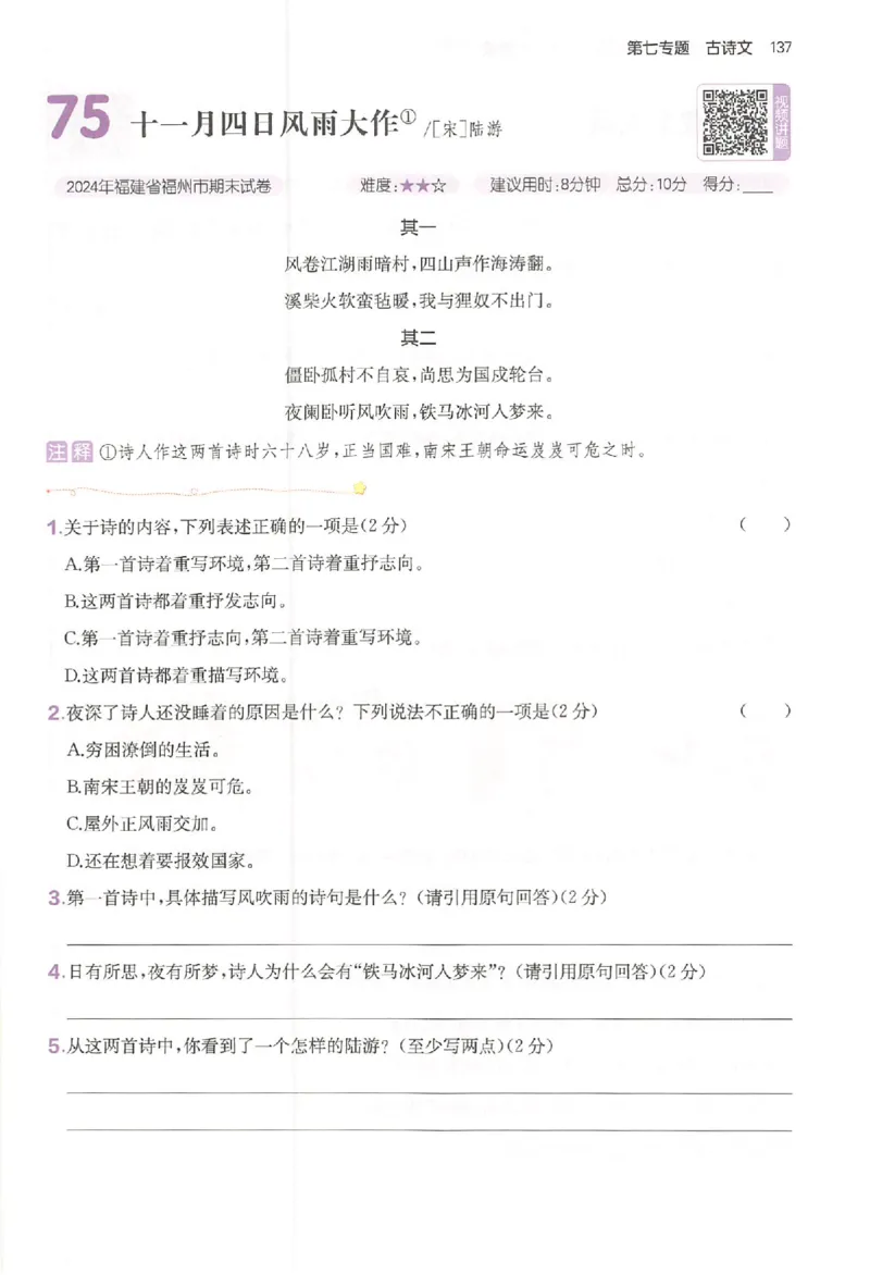 小语阅读80篇五年级_26版一本小学语文阅读真题80篇1-6级_26版一本小学语文阅读真题80篇-5年级