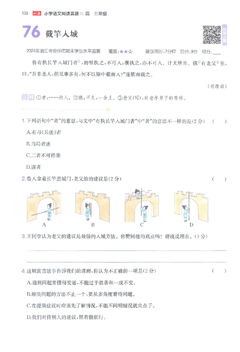小语阅读80篇五年级_26版一本小学语文阅读真题80篇1-6级_26版一本小学语文阅读真题80篇-5年级