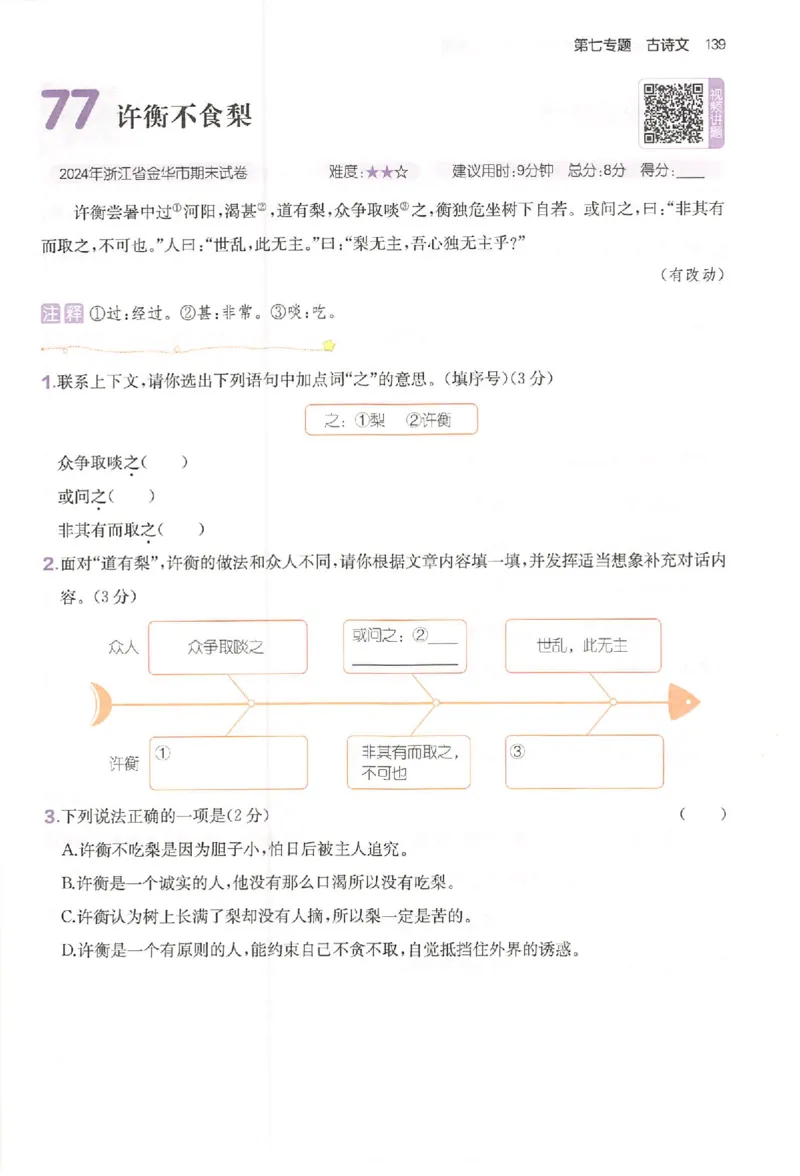 小语阅读80篇五年级_26版一本小学语文阅读真题80篇1-6级_26版一本小学语文阅读真题80篇-5年级