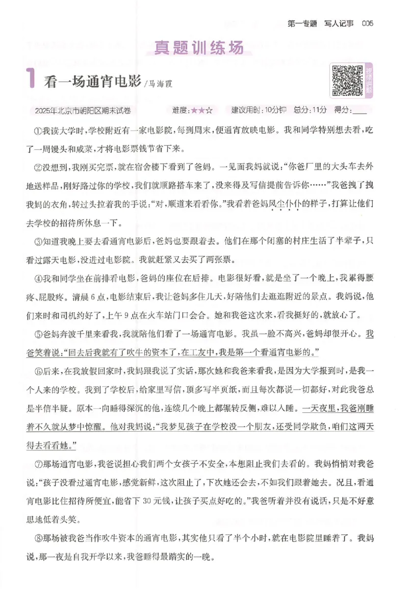 小语阅读80篇五年级_26版一本小学语文阅读真题80篇1-6级_26版一本小学语文阅读真题80篇-5年级