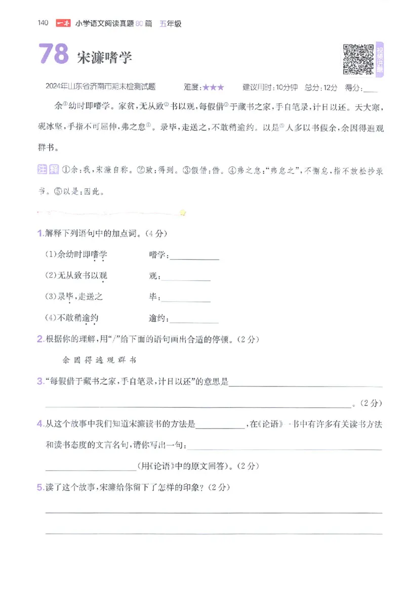 小语阅读80篇五年级_26版一本小学语文阅读真题80篇1-6级_26版一本小学语文阅读真题80篇-5年级