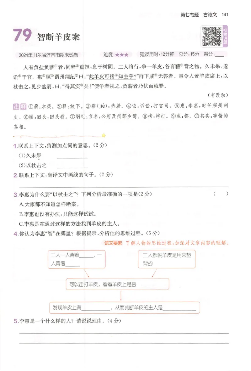 小语阅读80篇五年级_26版一本小学语文阅读真题80篇1-6级_26版一本小学语文阅读真题80篇-5年级