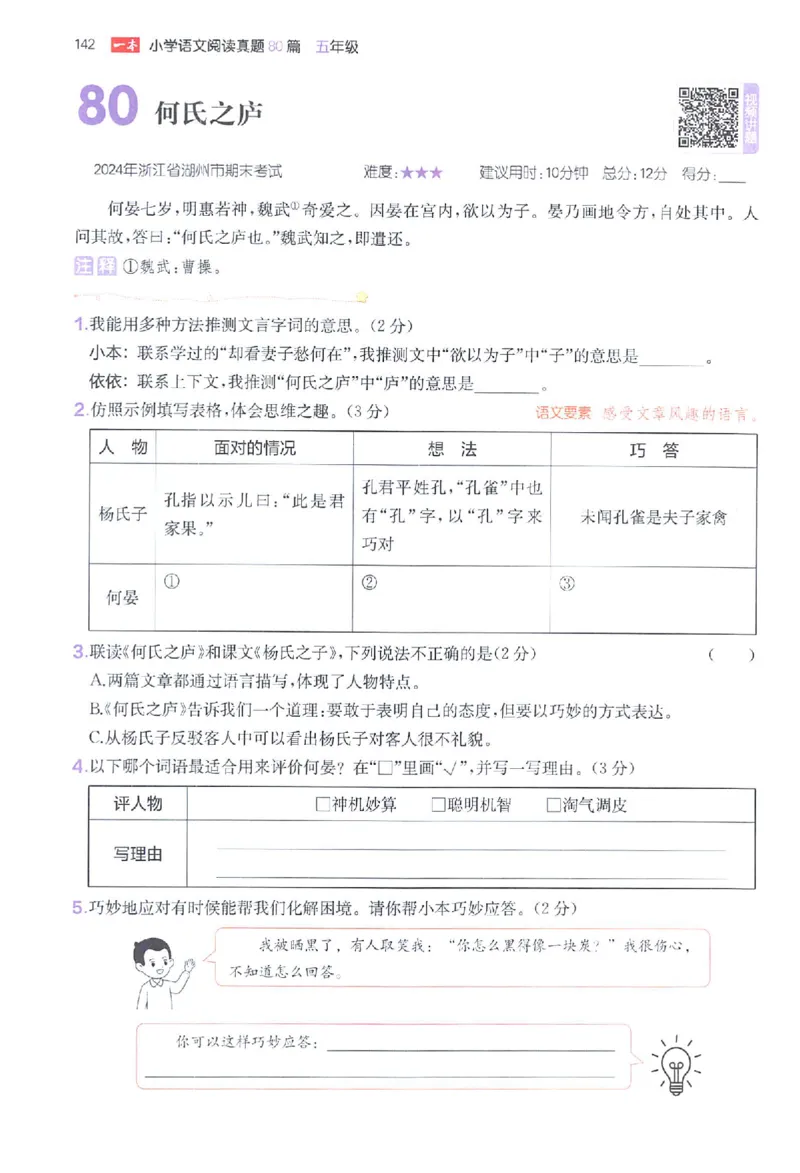 小语阅读80篇五年级_26版一本小学语文阅读真题80篇1-6级_26版一本小学语文阅读真题80篇-5年级