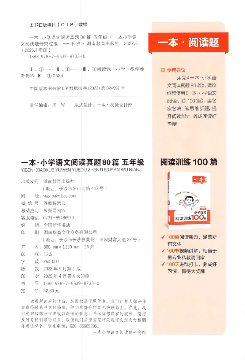 小语阅读80篇五年级_26版一本小学语文阅读真题80篇1-6级_26版一本小学语文阅读真题80篇-5年级
